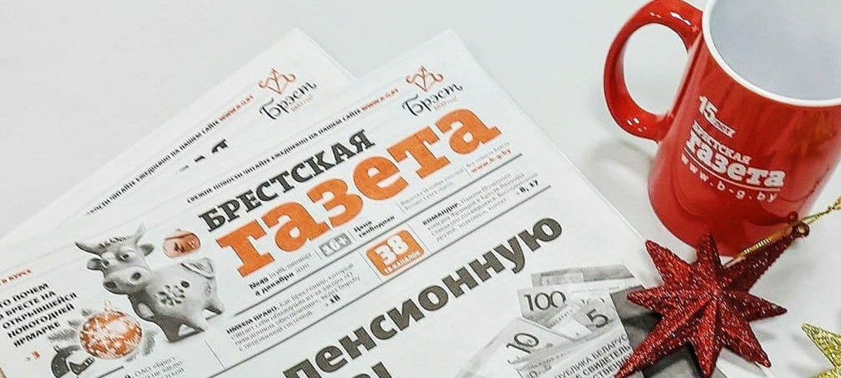 Один из печатных номеров Брестской газеты