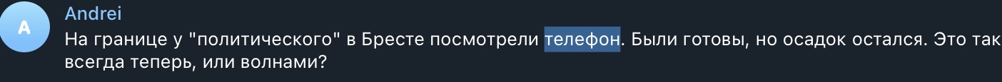 Переписка участников в tg-канале «ГраницаBYPL Польша-Литва-Беларусь». 22 мая 2023 года.