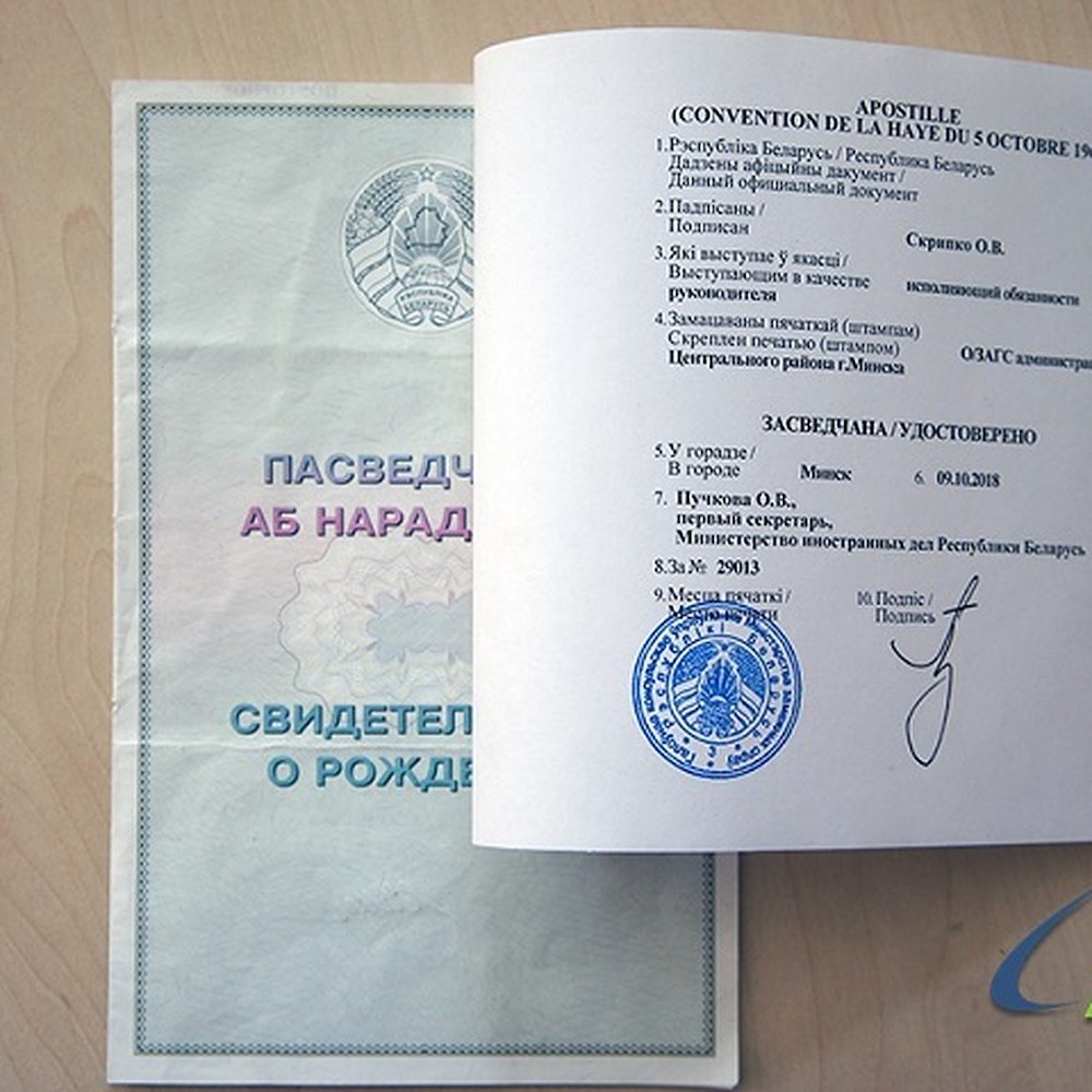 Апостиль. Фото: dealingua.by.