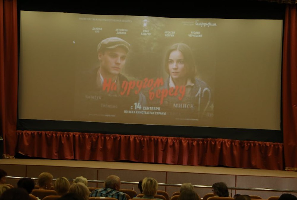 Просмотр фильма «На другом берегу» в Ляховичском районе. Фото: lves.by.