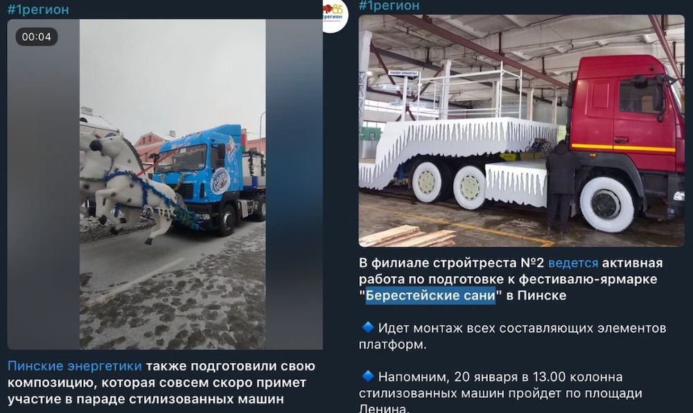 Скриншоты с телеграм-канала Брестского облисполкома на тему подготовки предприятий к фестивалю «Берестейские сани».