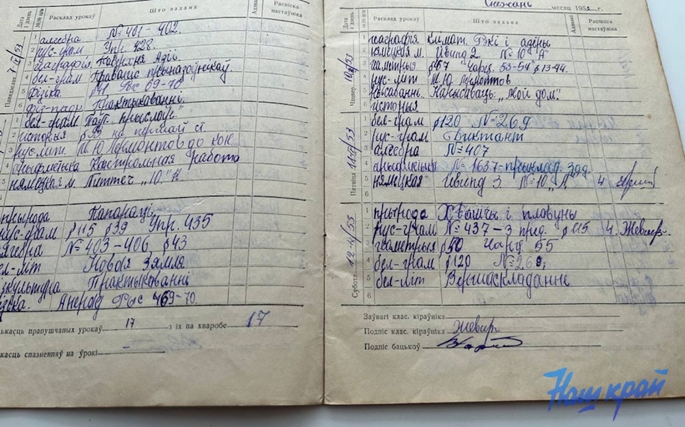 Школьный дневник Ларисы Грушевской, которая в 1953/1954 учебном году училась в Жуховичской средней школе Кореличского района. Фото: nashkraj.by.