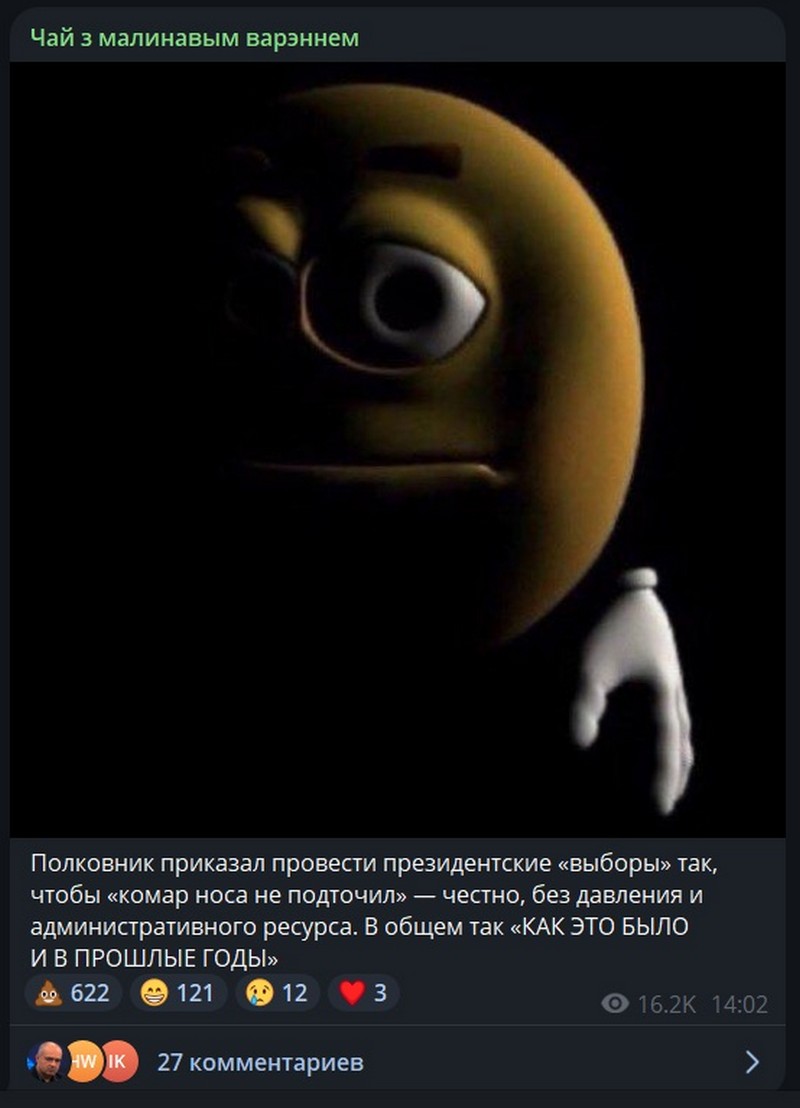 Шутка про Лукашенко и выборы в 2025 году