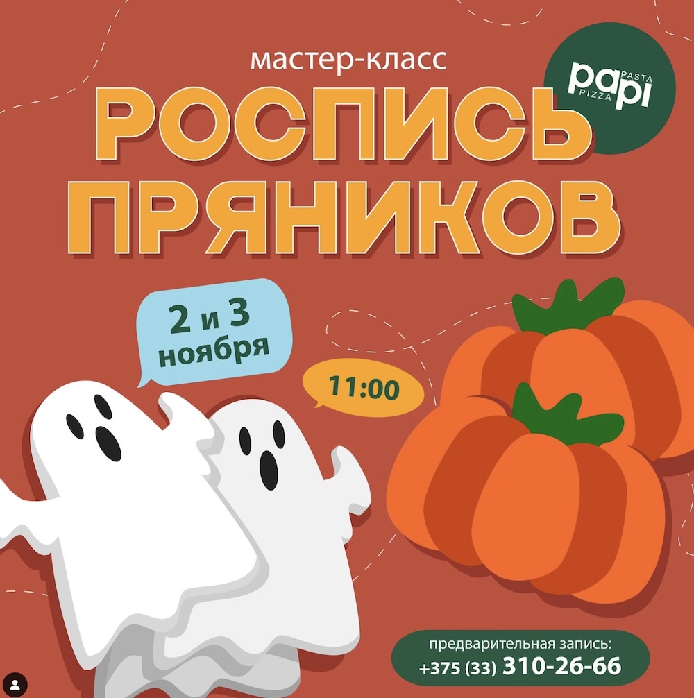 Афиша мистического мастер-класса по росписи пряников в стиле HALLOWEEN в кафе PaPi. Скриншот из Instagram.