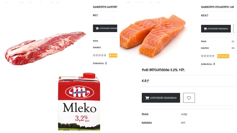 Скриншоты с сайта sursati.ge