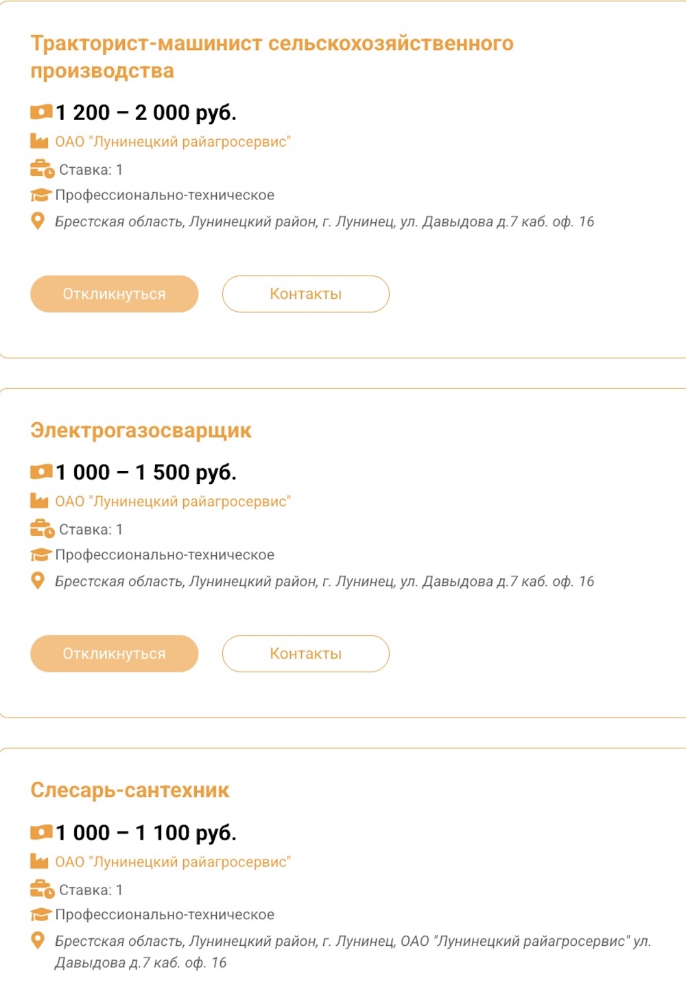 Скриншот вакансий в ОАО «Лунинецкий райагросервис».