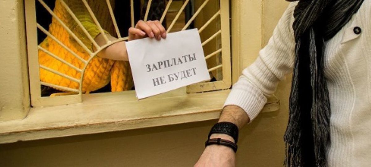 Зарплата, касса, нет денег