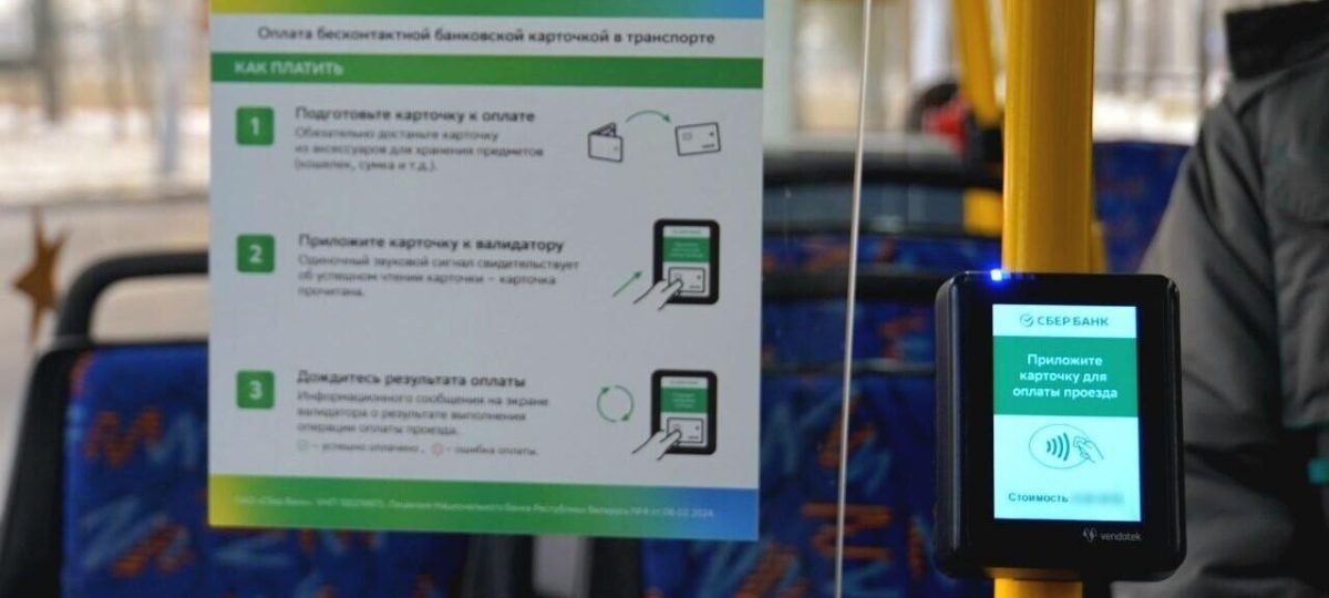 оплата проезда