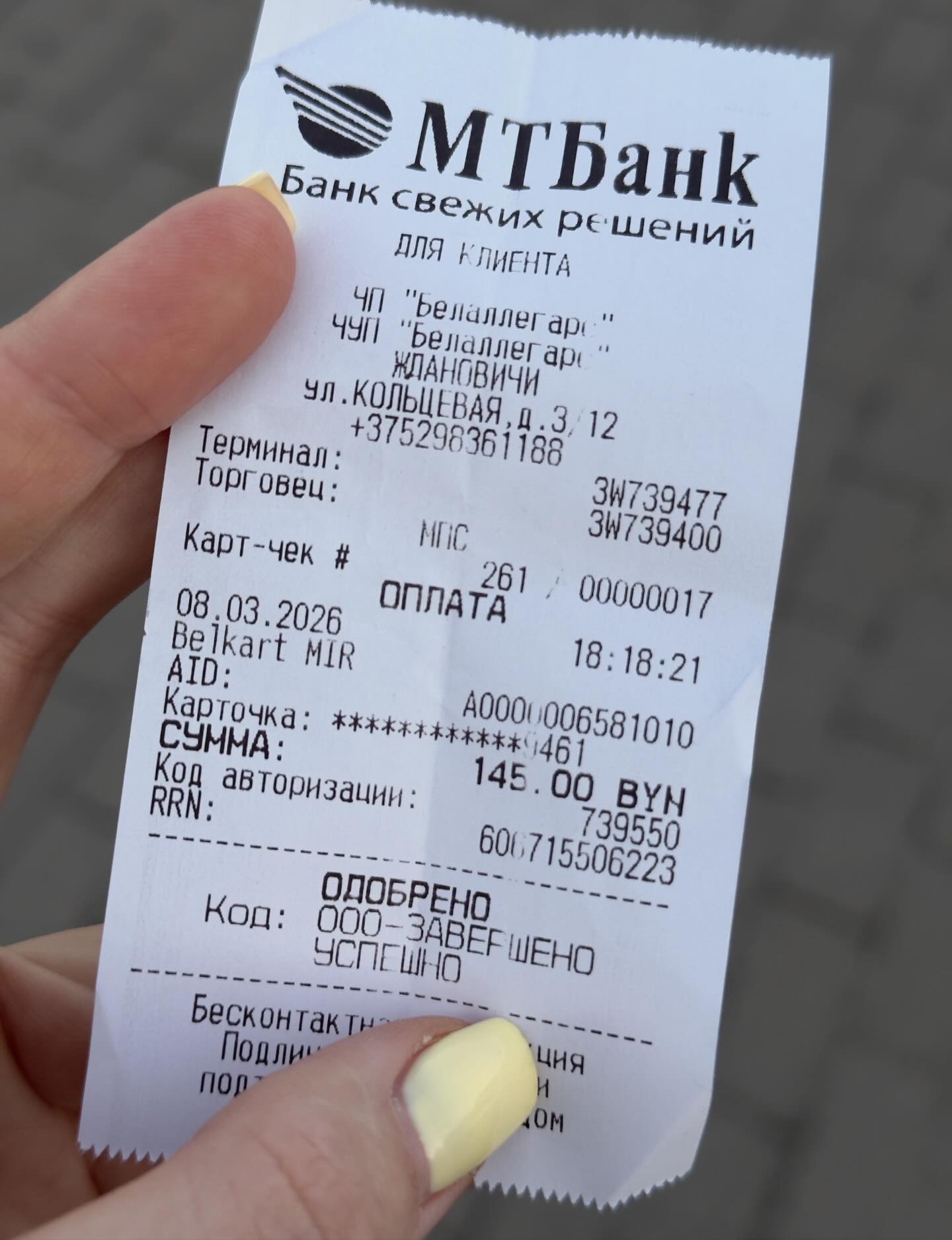 Чек на покупку кроссовок. 