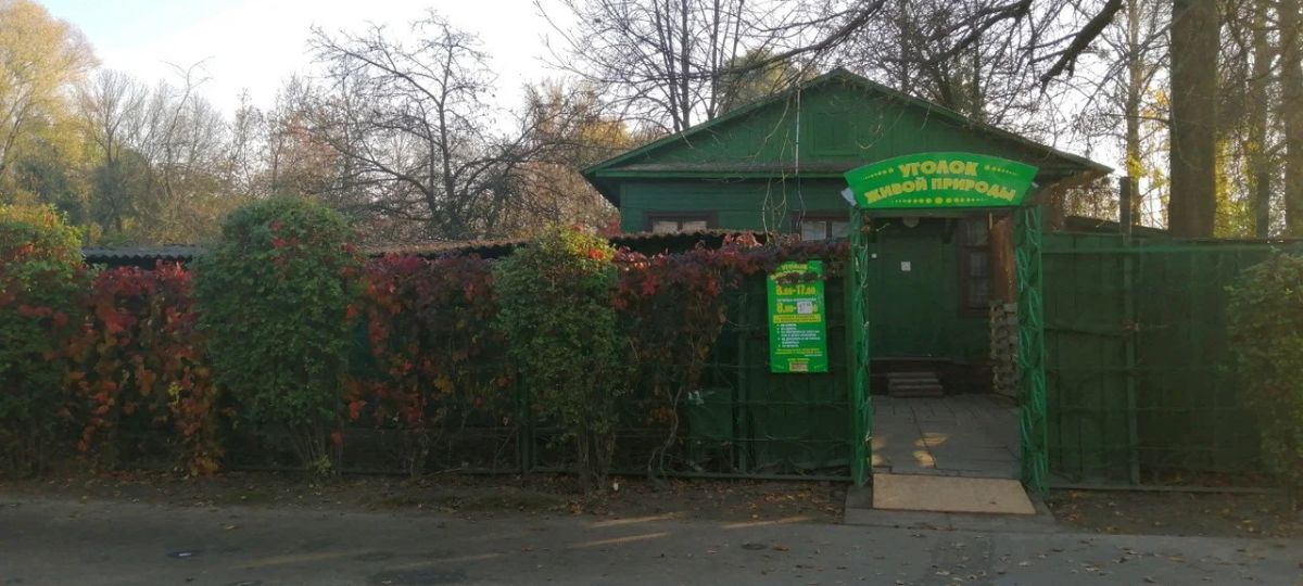 «Уголок живой природы» в брестском парке культуры и отдыха