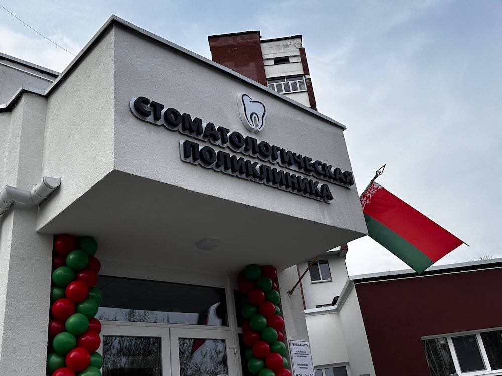 Филиал Брестской стоматологической поликлиники на Орджоникидзе.
