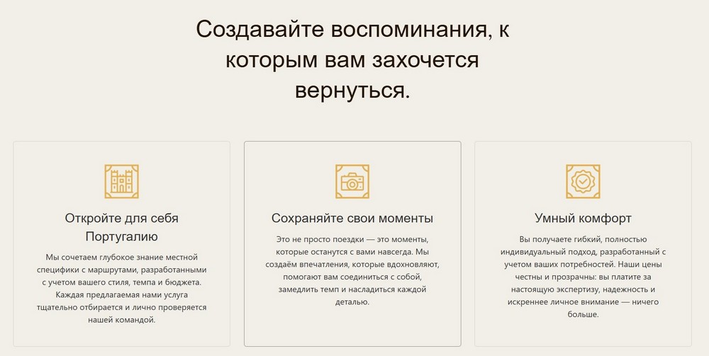 Блок сайта MY PORTUGAL MOMENTS с тремя принципами сервиса: открыть для себя Португалию, сохранять моменты и получать умный комфорт