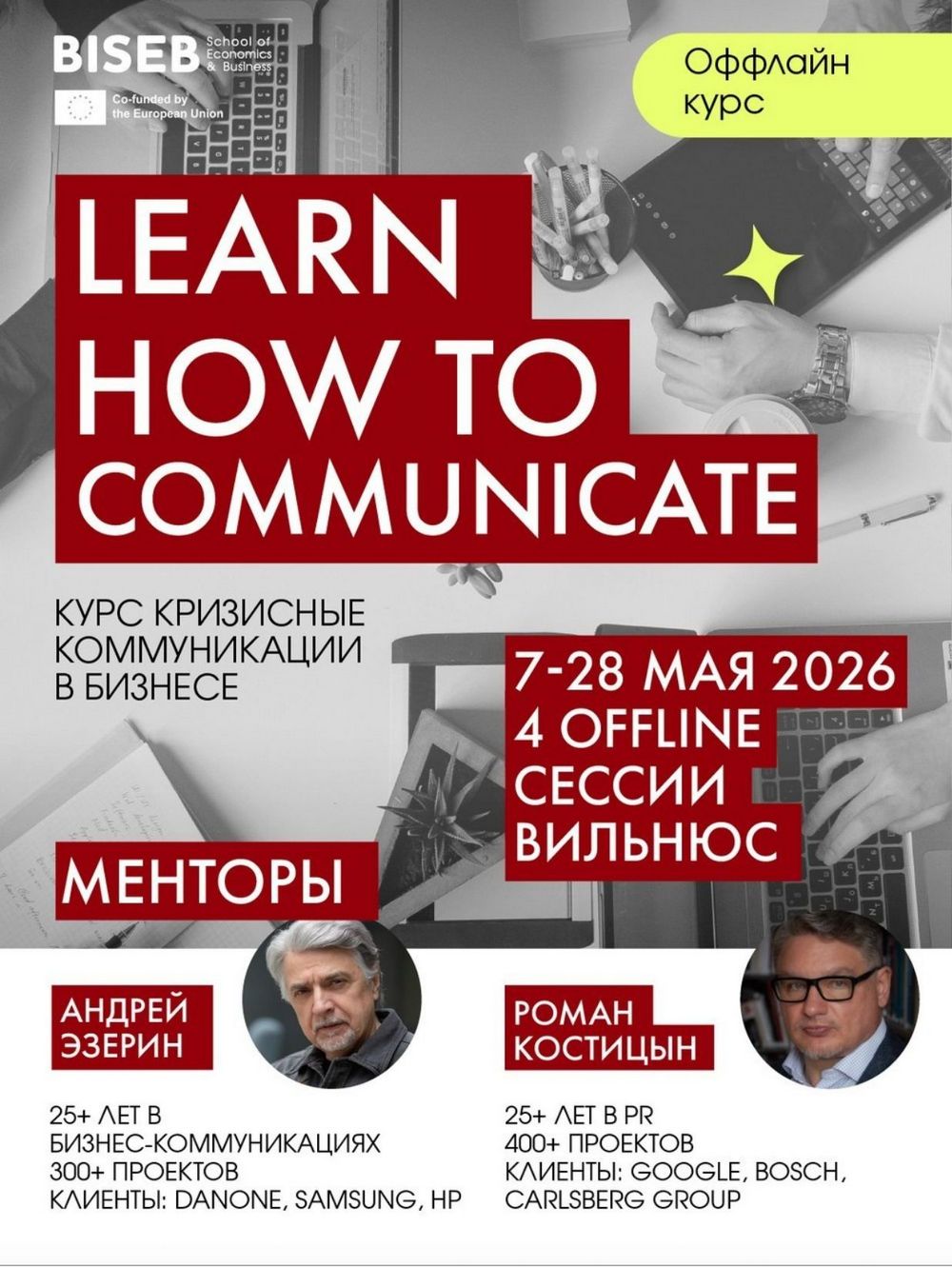 Афиша офлайн-курса BISEB Learn How to Communicate о кризисных коммуникациях в бизнесе, который пройдет в Вильнюсе 7–28 мая 2026 года.
