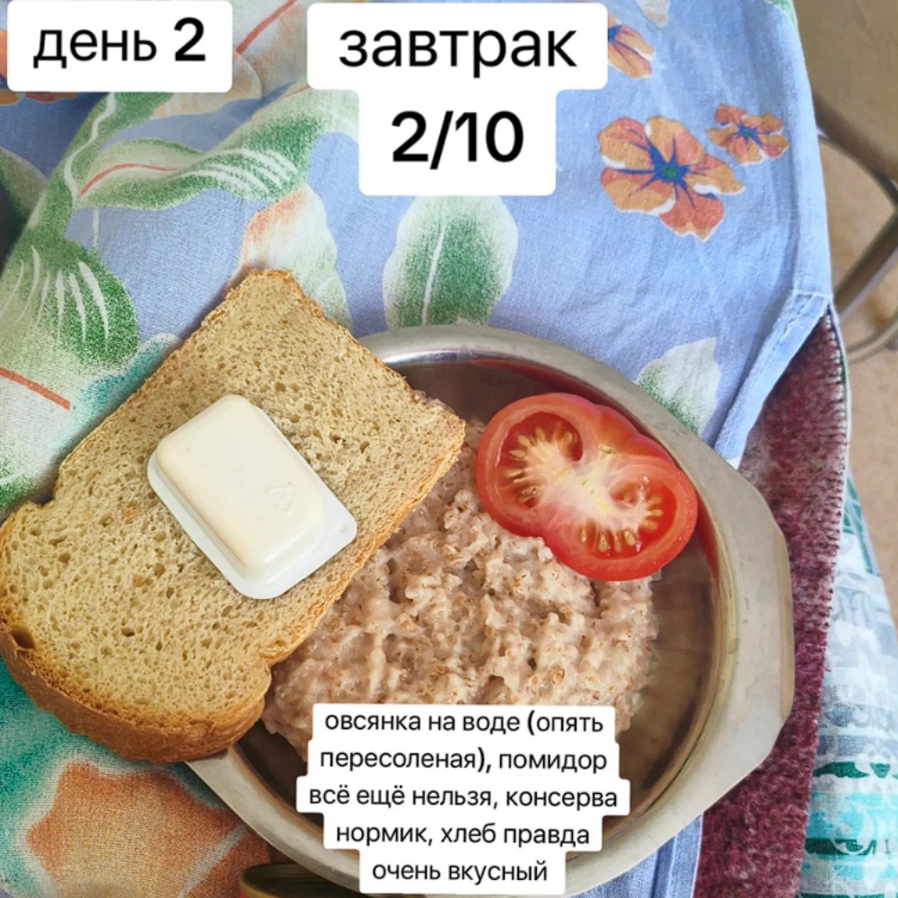 больничная еда