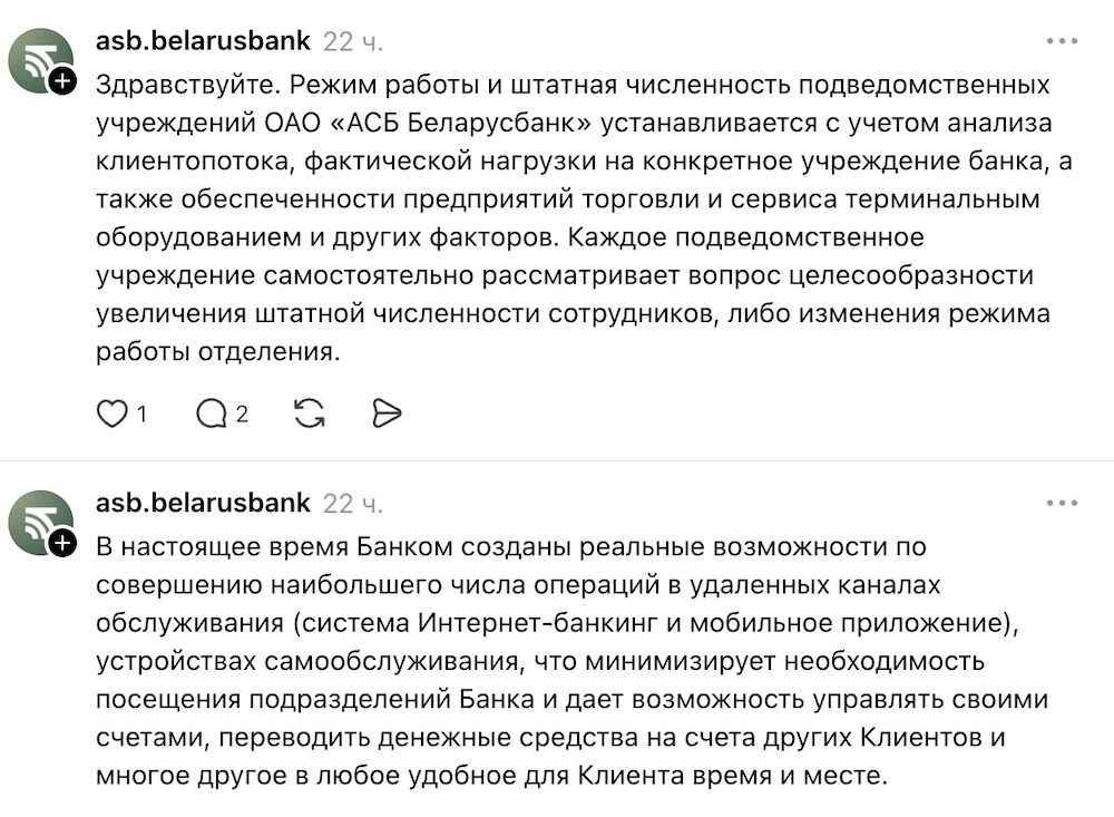 Скриншот ответа представителя «Беларусбанка»