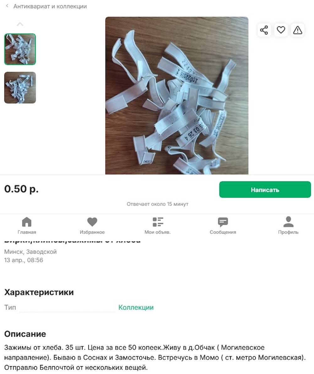 Объявления о зажимах