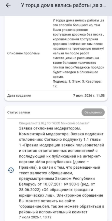 официальный ответ