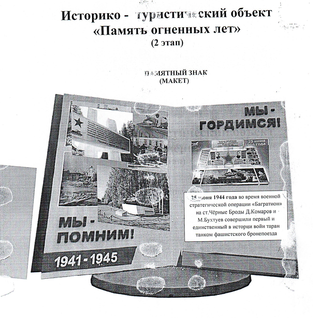 историко-туристический объект