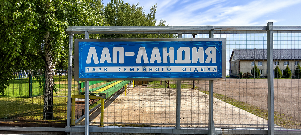парк семейного отдыха