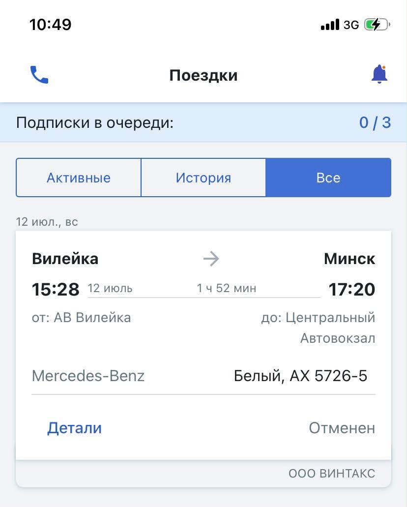 Скриншоты билетов на автобус