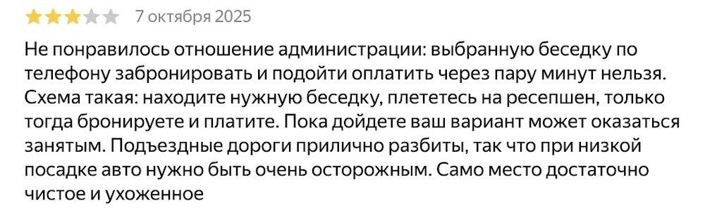 Скриншот отзыва на яндекс.Картах о кемпинге «Рыбчино» на Вилейке