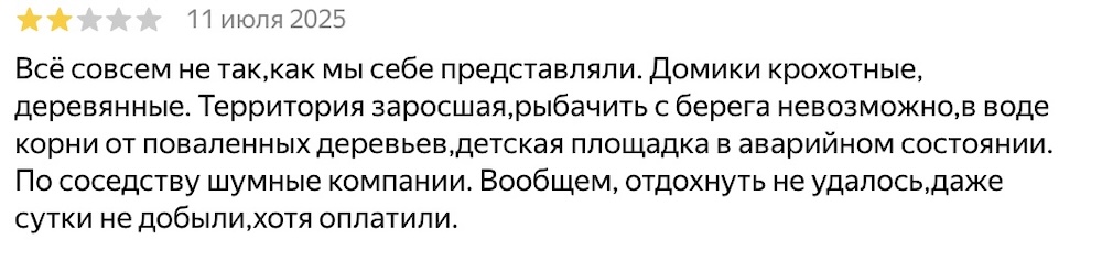 Скриншот отзыва на яндекс.Картах о кемпинге «Рыбчино» на Вилейке