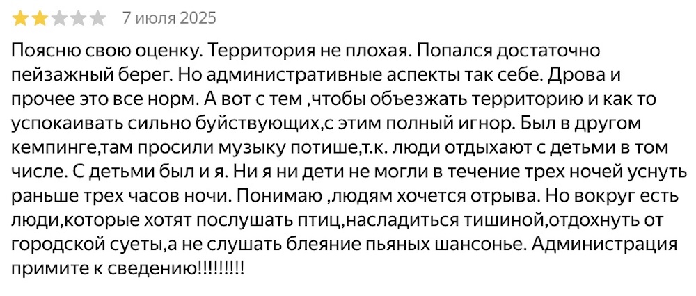 Скриншот отзыва на яндекс.Картах о кемпинге «Рыбчино» на Вилейке