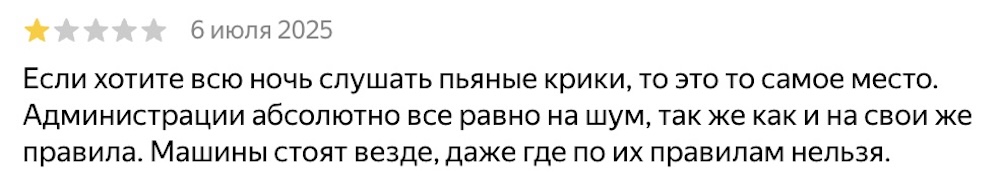 Скриншот отзыва на яндекс.Картах о кемпинге «Рыбчино» на Вилейке