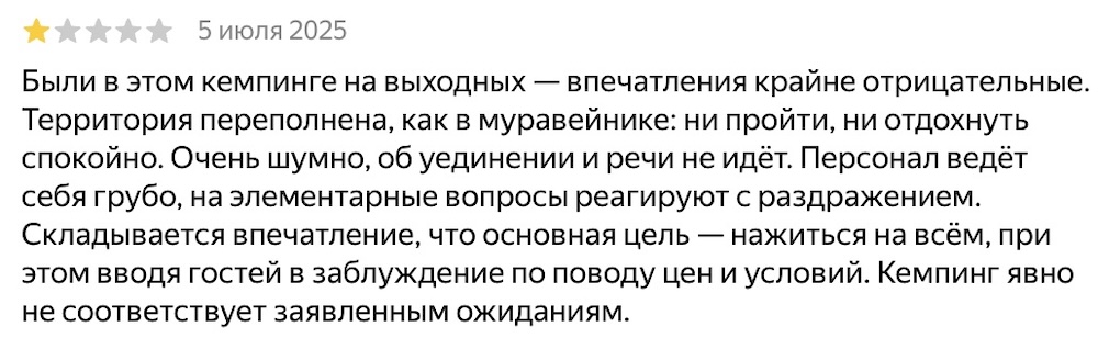 Скриншот отзыва на яндекс.Картах о кемпинге «Рыбчино» на Вилейке