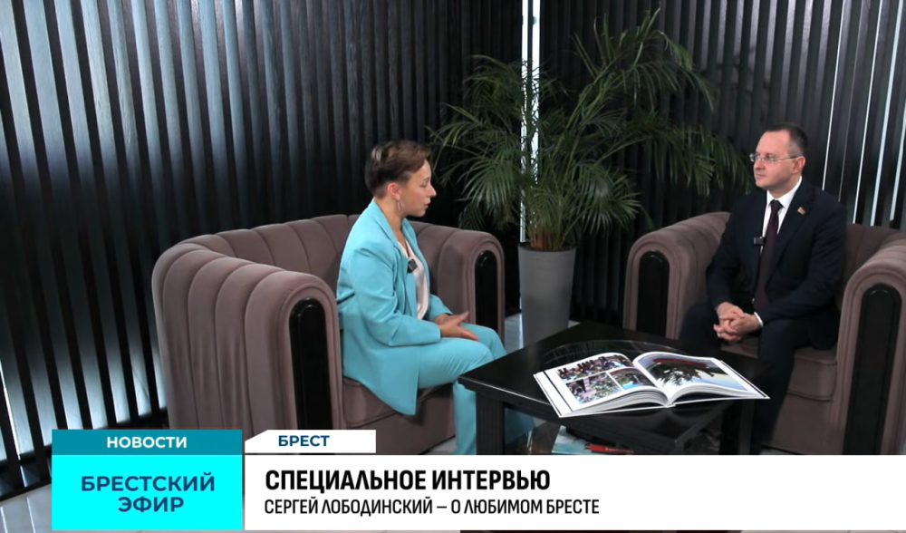 Интервью Сергея Лободинского журналистке ТРК Брест
