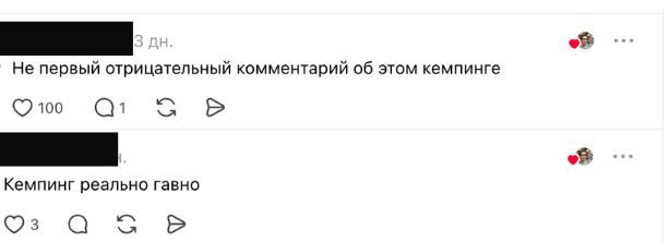 Скриншоты отзывов на кемпинг «Рыбчино» под постом в Threads